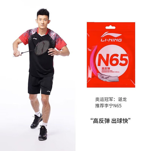 Li Ning (LI-NING) badminton string N65 high rebound type badminton string special network cable hitting sound crisp fluorescent light yellow