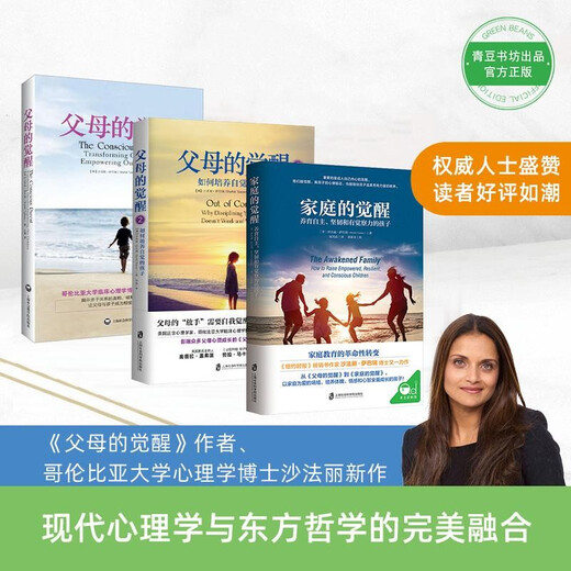 父母觉醒3本套装  家庭的觉醒+父母的觉醒1、2  