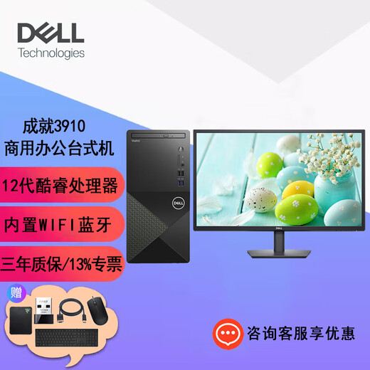 戴尔（DELL）成就Vostro 3890升级3910商用办公财务家用游戏台式机设计制图台式机电脑主机全套 i5-12400（单主机） 16G/512G固态+2T/集显/定制