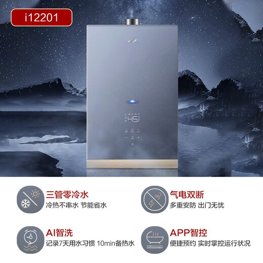 华帝（VATTI）16升燃气热水器 官方三管零冷水AI智能洗气电双断SPA按摩浴 全水路自清洁杀菌 i12201-16 16L 【杀菌自清洁零冷水】i12201-16