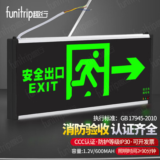 Quxing safety exit indicator light A-type fire emergency evacuation sign light national standard CCC escape lighting one-sided right turn