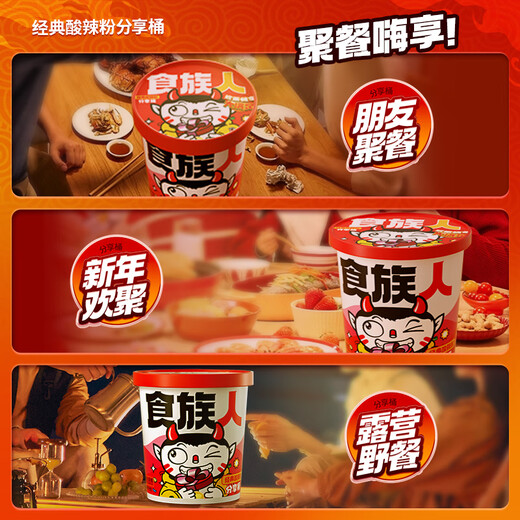 食族人经典酸辣粉全家团圆聚餐分享桶5-6人份689g/桶 【2桶】食族人经典酸辣粉分享桶