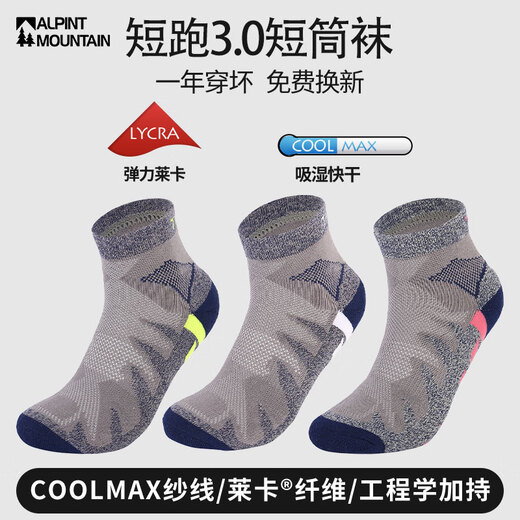 ALPINT MOUNTAIN埃尔蒙特CoolMax马拉松专业跑步袜男款登山袜徒步袜短筒运动袜子