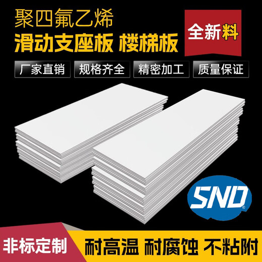 Ptfe polytetrafluoroethylene plate 5mm thick staircase sliding bearing plate Teflon engineering stair slab PTFE backing plate For other sizes, please consult customer service