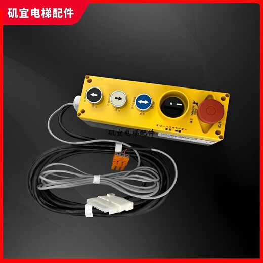 温以嘉定制SC5400电梯底坑检修盒手柄 57819276 59712776 57819274 57817900 /9274