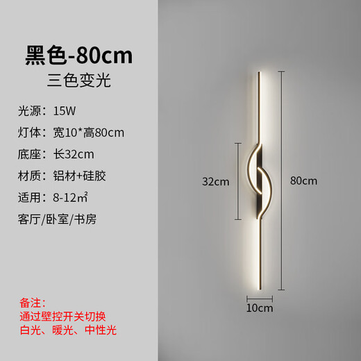GUYES strip wall lamp minimalist creative strip lamp living room sofa lamp simple modern bedroom Guangdong Zhongshan lamp wall lamp black 80CM-three-color dimming