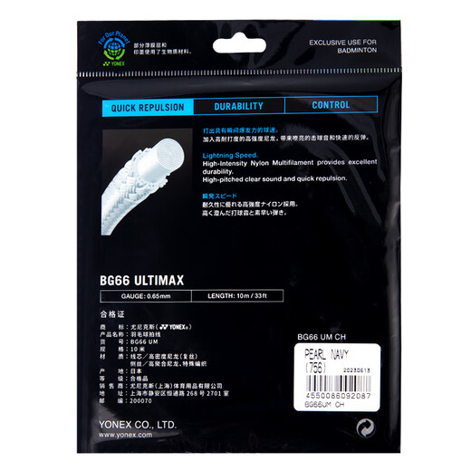 YONEX尤尼克斯羽毛球线高弹型比赛训练精准操控音效性BG66UM-756海军蓝