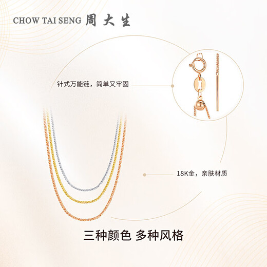 Zhou Taisheng 18K gold necklace plain chain Chopard chain clavicle chain birthday gift for girlfriend about 0.9g