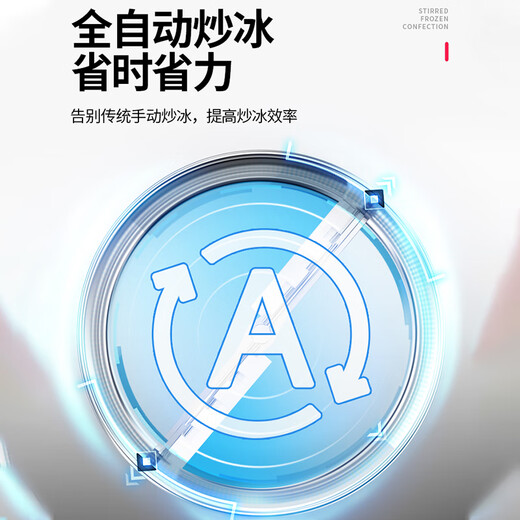 氧恋全自动旋转炒冰机甘蔗冰竹蔗冰机炒酸奶机商用果汁椰奶清补凉 旋转炒冰机+炒冰机方锅