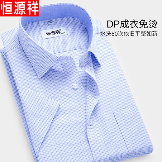 Hengyuanxiang pure cotton plaid shirt men's short-sleeved no-iron summer new business casual men's cotton half-sleeved shirt short-sleeved 8541 blue grid (newly upgraded DP ready-to-wear no-iron 42 175 weight 155 Jin Jin equals 0.5 kg -165 Jin Jin equals 0.5 kg