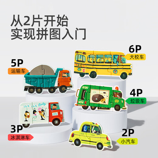 弥鹿（mideer）大块艺术启蒙拼图纸质1-2岁3岁儿童益智玩具宝宝幼儿蒙氏早教礼物 艺术家大块拼图-忙碌小车