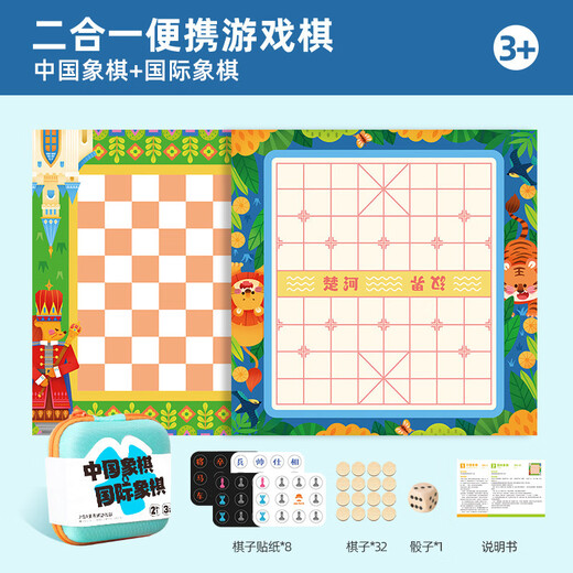 星萝莉男孩便携口袋开学飞行象棋儿童益智逻辑思维桌游冒险布包亲子玩具 便携棋套装（象棋&国际象棋）