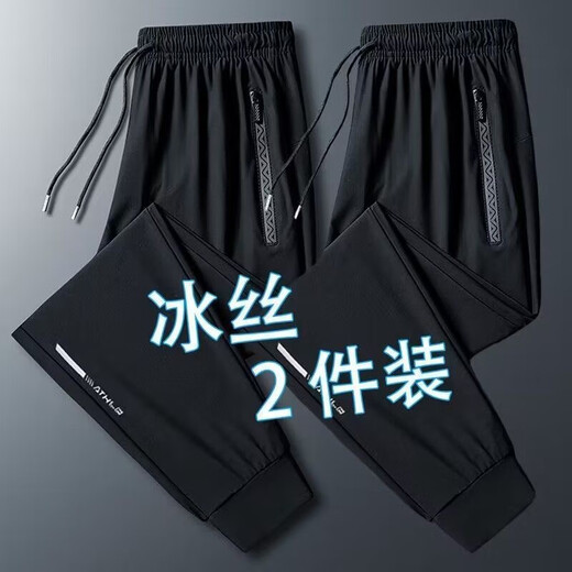 京峋冰丝裤子男夏季速干轻薄宽松束脚裤高弹力运动长裤直筒空调休闲裤 黑色束脚+灰色束脚【主图款】 XL 【建议体重110-140斤左右】