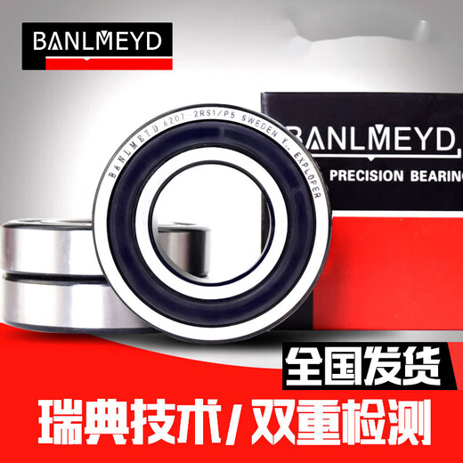 BMD深沟球轴承6208/6209/6210/6211-2Z/-2RS/P5高品质 6210-2RS/P5胶盖【50*90*20】 其他