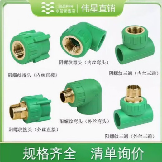 伟星管伟星PPR4分6分加厚精品配件黄铜配件伟星黄铜加厚热熔 伟星6分25配件精品【耐用五十年 *20内丝三通【1个散装】