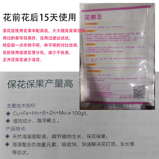 Lanyue High Harvest Benzyl Gibberellic Acid A3 Benzylaminopurine Cytokinin Pesticide Growth Regulator to Protect Fruit and Increase Production 100g*1 Bottle