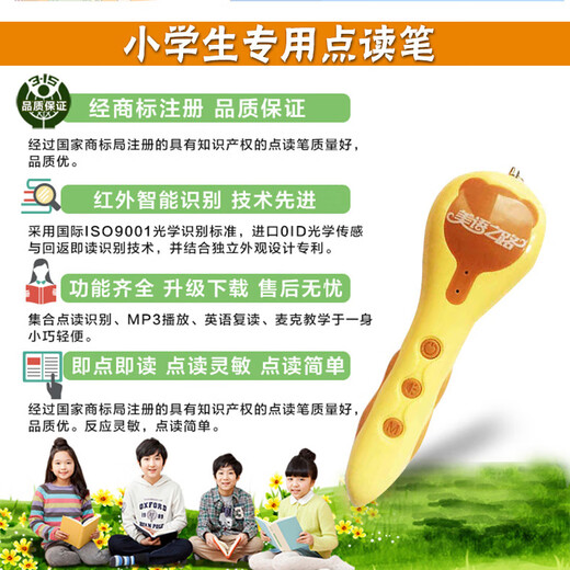 美语之路点读笔让英语学习更容易专业人员配音 磨出我的英文耳朵小学英语点读笔 儿童点读笔早教机美国小学英语 基础课程课本