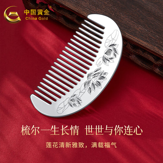 CHINA GOLD silver comb female lotus silver comb supports engraving, a birthday gift for mom and wife, about 30g + brand gift box + supports engraving