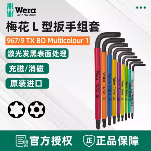 Vela (WERA) Alemania WERA967 Spkl Single Ball Head Star Plum Blossom Llave hexagonal en forma de L con llave de floración de ciruela verde deGausser T9 05024351001