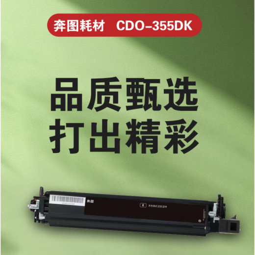 奔图（PANTUM）CDO-355DK 原装成像鼓12500页 黑色显影组件 适用CP2515DN/CP5155DN/CP5165DN 打印机耗材 墨盒 硒鼓