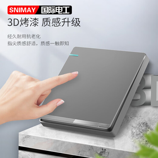 国际电工（SNIMAY）开关插座家用86型太空灰五孔二三插usb面板 五孔插座