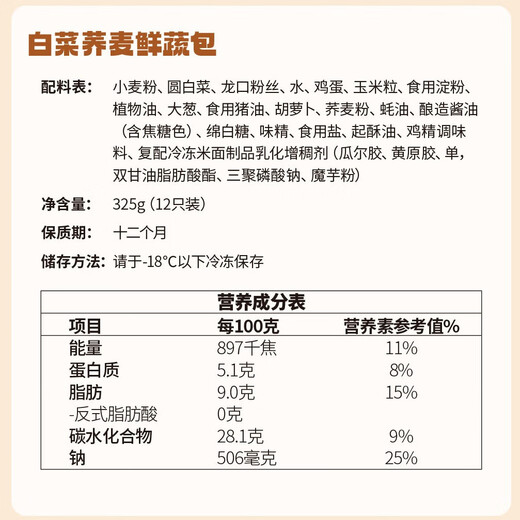 狗不理包子 纸皮素馅白菜荞麦鲜蔬包325g 12个轻脂速食早餐半成品