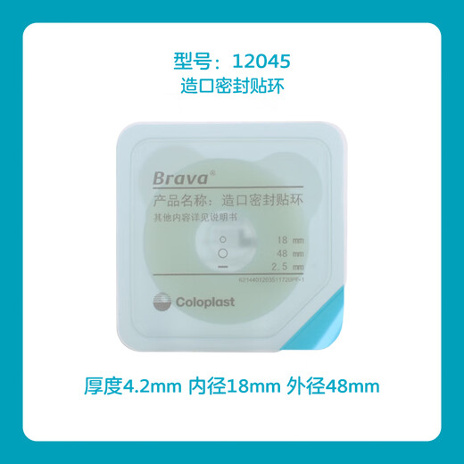 康乐保防漏贴环造口密封贴环护理附件升级款 12045【10个/盒】厚度4.2mm 内径18m