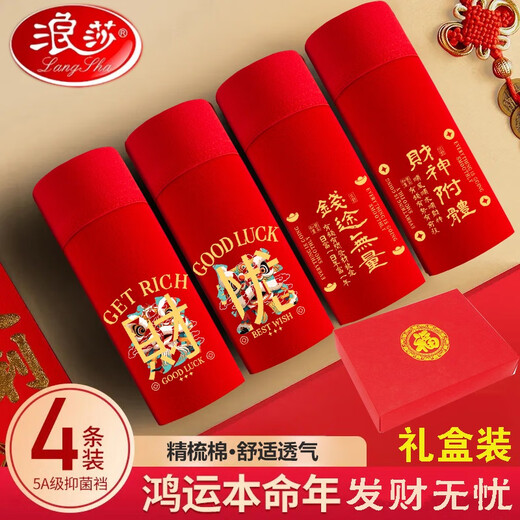 
LangSha (LangSha) 2025 is coming to run bright red men's pure cotton underwear boxer pants in the year of zodiac marriage year of snake autumn and winter shorts 4 pairs of fish every year - pure cotton gift box 15910 L 90Jin [Jin equals 0.5 kg] and less