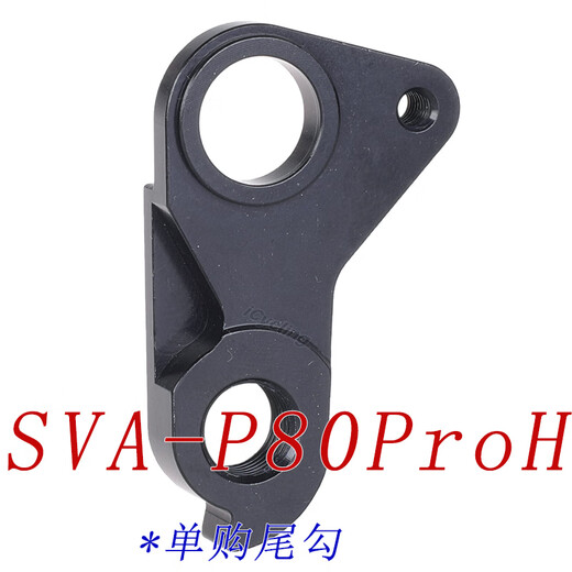 骆穂豆适合萨瓦/Sava极光 A8 KNIGHT 9.0 7170 山地公路自行车尾钩吊耳 SAV-66 黑或银色可选