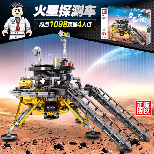 森宝积木航天飞机火箭积木空间站太空核心舱宇航员拼装模型男孩儿童节玩具 天问一号-4人仔【1098颗粒】