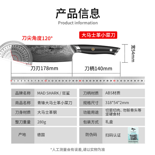 MAD SHARK德国进口女士大马士革菜刀家用切菜切肉片刀具厨师专用小菜刀