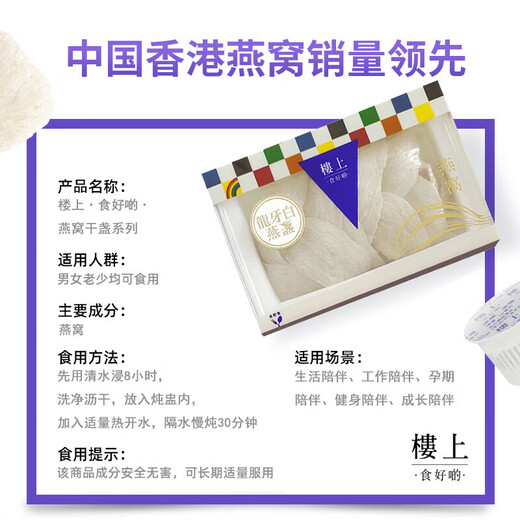 楼上中国香港 印尼进口天然干燕窝防伪码溯源滋补营养头期雨季金丝燕 燕盏(自用级)1两(37.8g)