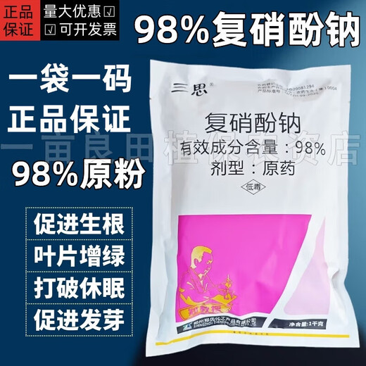 Zheng's Chemical 98% Sodium Nitrophenolate Original Powder Plant Growth Regulator Preserved Flower Fruit Pesticide Synergist to Promote Growth 5kg