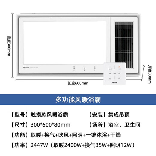 OUOETY欧普（OPPLE）2025新款欧普浴霸卫生间照明浴室取暖嵌入式集成吊 JF-E6210-双电机-遥控开关