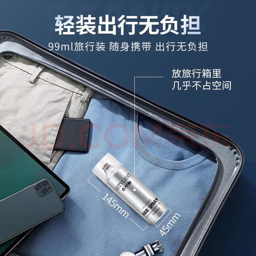 造型师发胶定型喷雾 干胶强力持久可上飞机旅行装出差便携小瓶装99ml