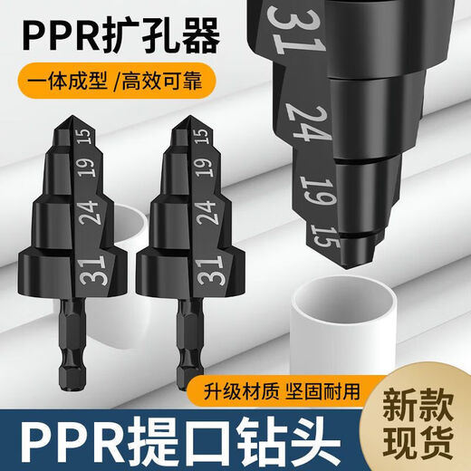 Yanran mouth drill upgraded three-edged hexagonal ppr water pipe reaming drill bit #20 water pipe repair drill bit hole opener upgraded double-edged 20/25