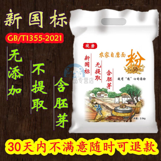 云舵新国标面粉gbt1355-2021陕西农家小麦粉无含胚芽中筋家用 70粉5斤