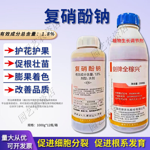 Jianpai 1.8% sodium nitrophenolate aqueous solution protects flowers and fruits, plant growth regulator, growth-promoting sodium nitrophenolate 500g