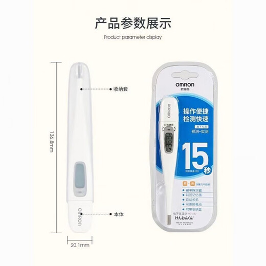 欧姆龙体温计15秒 电子体温计687医用家用成人婴儿腋下欧姆龙体温计15S精准 687+15s