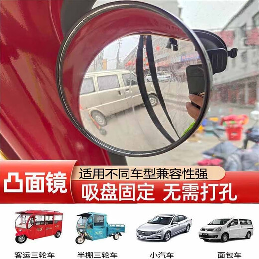 
ZIHU electric tricycle suction cup rearview mirror reversing mirror reflector inside the car baby viewing mirror with large field of view, and will not fall off