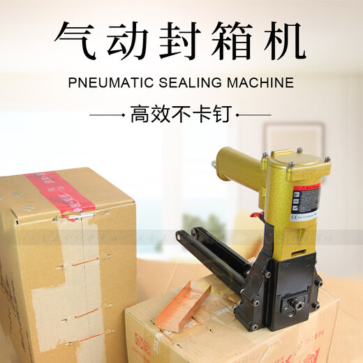 XMSJADCS-19-22气动封箱打钉机封纸箱机封箱机气动纸箱钉箱机 美特手动封箱机3518 ++18钉1盒