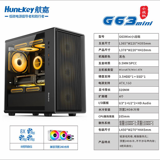 Huntkey G63 Halberd châssis en verre transparent latéral carte mère M-ATX/carte graphique longue/refroidissement par eau 360 châssis hôte d'ordinateur de bureau G63mini/verre encliquetable G63mini noir (longueur de la carte graphique limitée à 32 cm/refroidissement par eau 240)