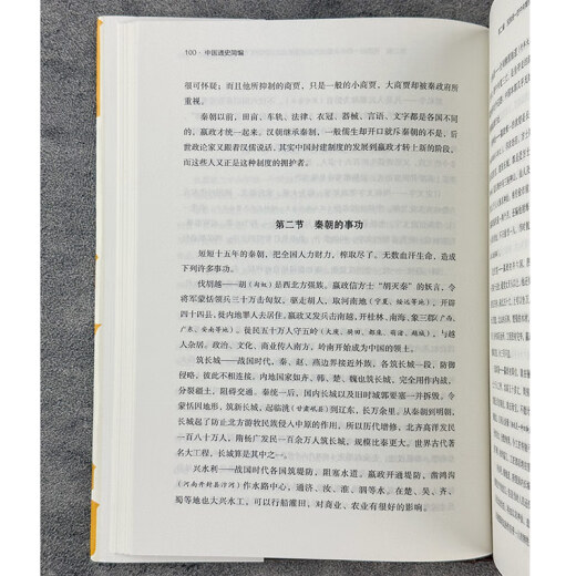 中国通史简编（精装695页厚本）