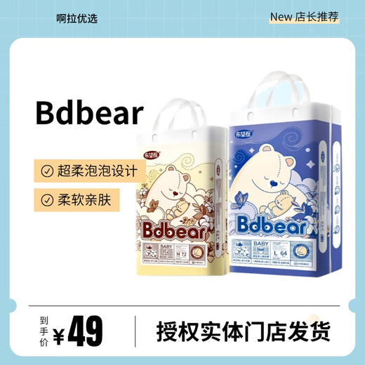 布袋熊Bdbear纸尿裤拉拉裤新生婴儿裤型夏日薄款透气泡泡腰围尿不湿 ＸＸＬ码拉拉裤50片1包