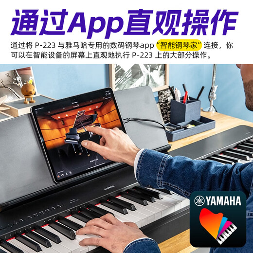Yamaha electric piano P223B smart digital 88-key hammer beginner grade examination adult performance P-223 electronic keyboard P223B black + single pedal + full set of accessories