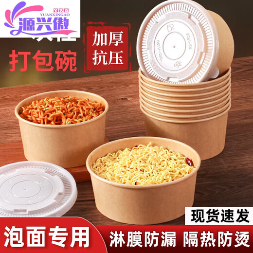 Disposable bowl household paper lunch box instant noodle bowl high temperature resistant rice bowl disposable bowl chopsticks paper bowl lunch box 1300mlpp cover-chopsticks 20 sets thickened version