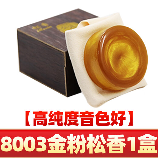 Carol high-purity dust-free rosin block Erhu cello Huqin rub ponytail violin Universal instrument rosin applicator High purity 8003 gold powder rosin Bright tone type