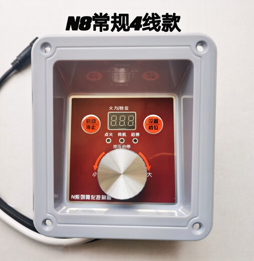 Huili's customized N8 methanol white oil vegetable oil controller N5 electric spray stove wind oil linkage adjustable smart appliance atomization controller N8 conventional 4-wire model