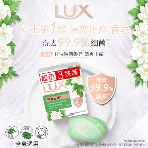 Lux (LUX) turbid and antibacterial soap set of three pieces, moxa leaf and camellia 100gx3
