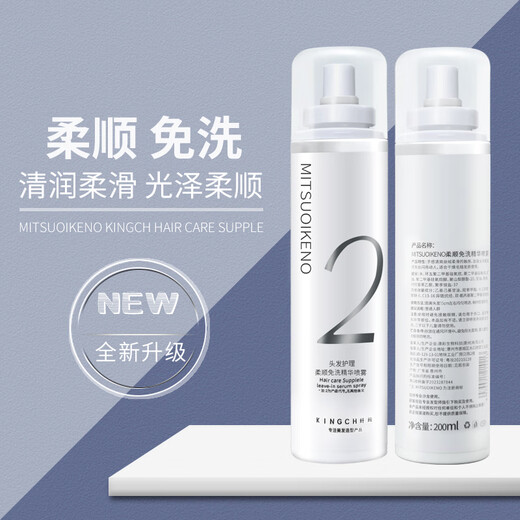 KINGCH Hair Care Dry and Frizzy Smooth Leave-in Essence Spray Nutrient Water Moisturizing Hair Repair Liquid Care Solution Women's Smooth Leave-In Essence Spray 200ml 1 Bottle